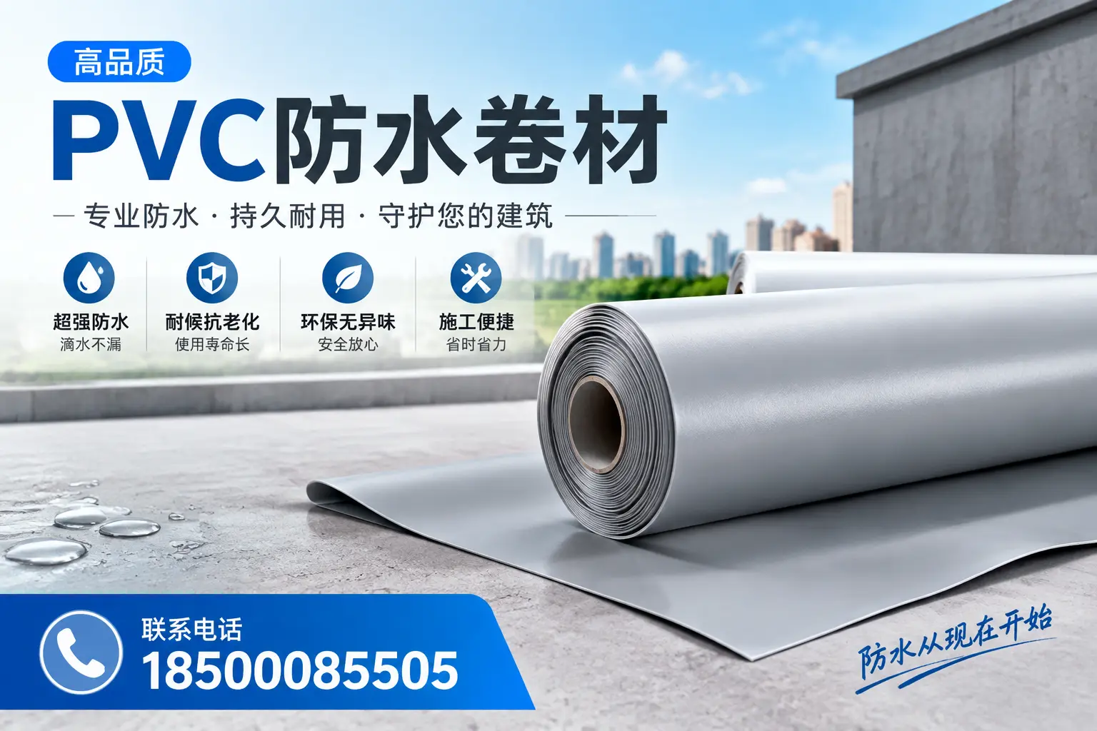 PVC防水卷材的施工流程详解,适合岳阳装修工人